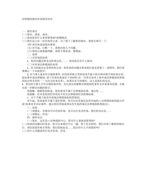 法律援助中心接待话术
