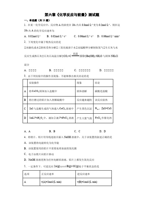 第六章 化学反应与能量 单元测试题-高一下学期人教版(2019)化学必修第二册