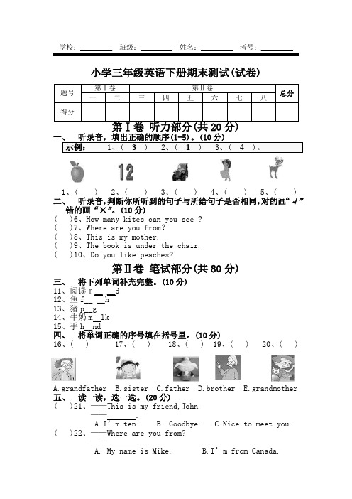 【3套打包】北师大版三年级下册英语期末单元综合练习题(解析版)