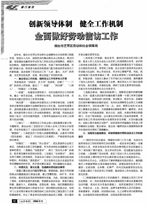 创新领导体制 健全工作机制 全面做好劳动信访工作