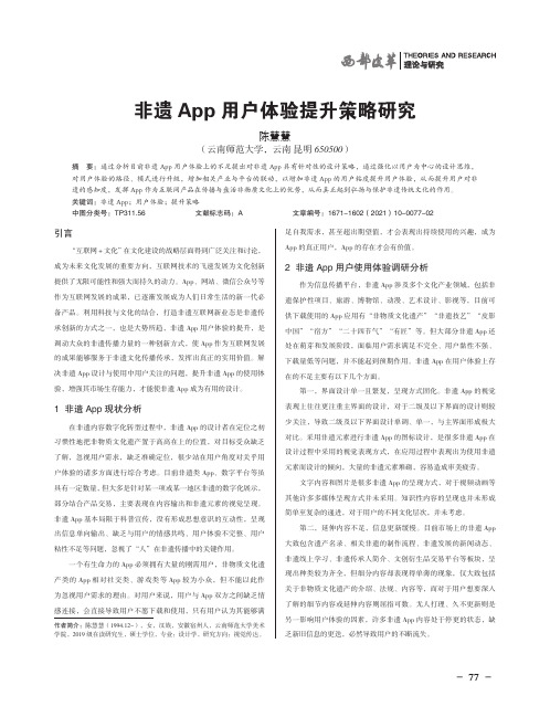 非遗App用户体验提升策略研究