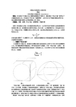 中国古代球体积公式的历史