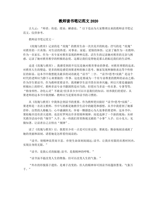 教师读书笔记范文2020