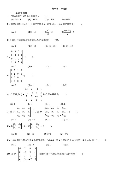 大学线性代数期末考试练习题复习资料附答案