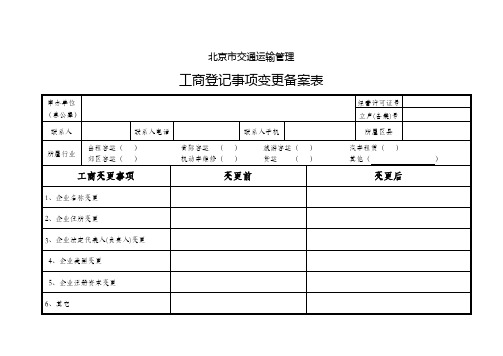 维修备案类表格教案资料