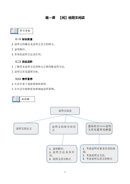 六年级寒假提升第一课 说明文阅读