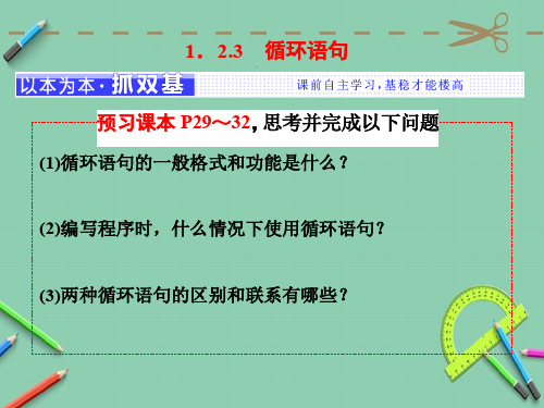 高中数学人教A版必修3第一章 1.2 1.2.3 循环语句课件