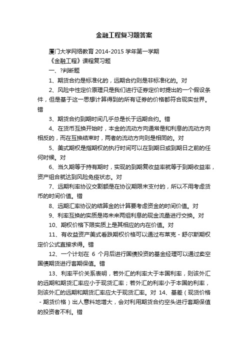 金融工程复习题答案