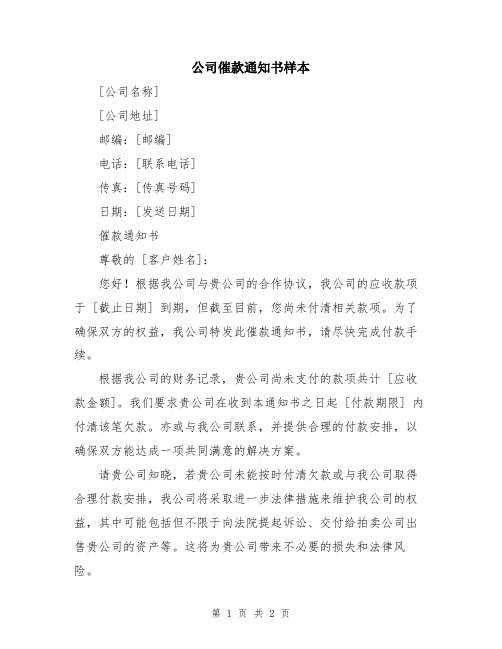 公司催款通知书样本