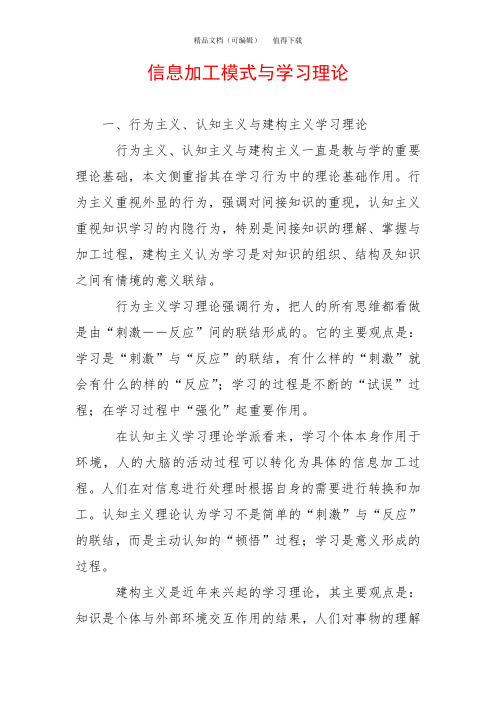 信息加工模式与学习理论