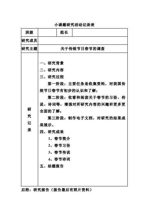 小课题研究(春节)