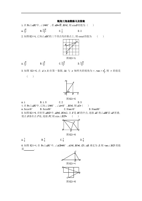 锐角三角函数练习及答案