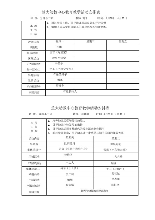 兰大幼教中心教育教学活动安排表