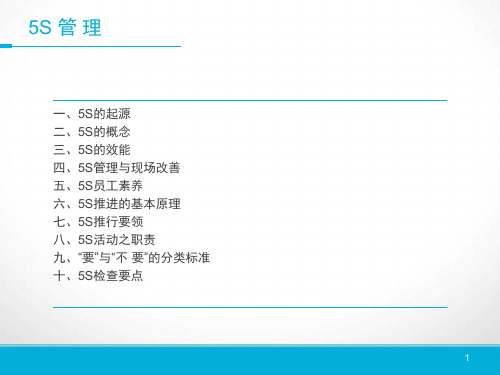 5S管理PPT116页