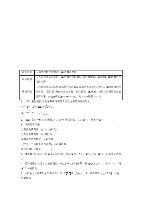 高考数学复习资料8专题2 函数概念与基本初等函数 含答案