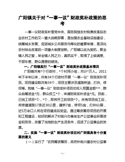 广阳镇一事一议案例分析1