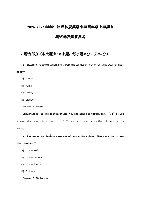 牛津译林版英语小学四年级上学期试卷及解答参考(2024-2025学年)