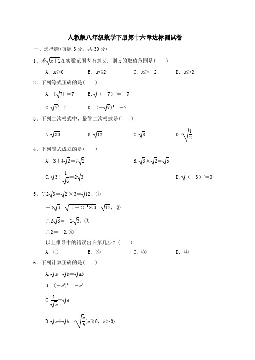 人教版八年级数学下册第16-17章达标测试卷附答案