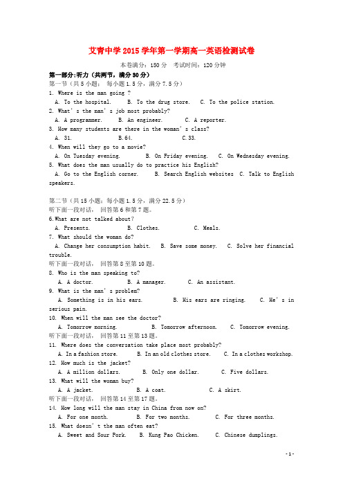 浙江省金华市艾青中学高一英语上学期第一次月考试题