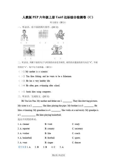 人教PEP版英语六年级上册Unit 5 What does he do 测试卷C( 解析版)