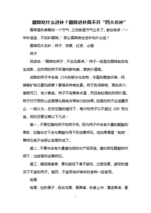 霜降吃什么进补?霜降进补离不开“四大名补”
