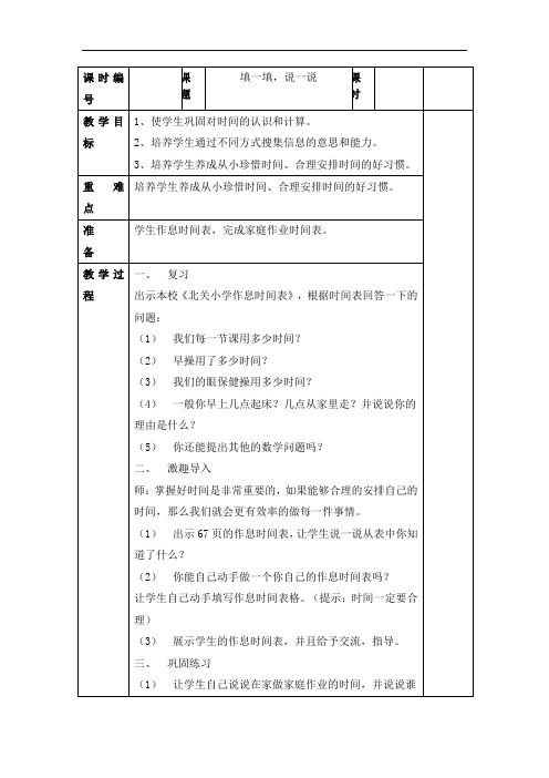 数学教案1.4 填一填,说一说