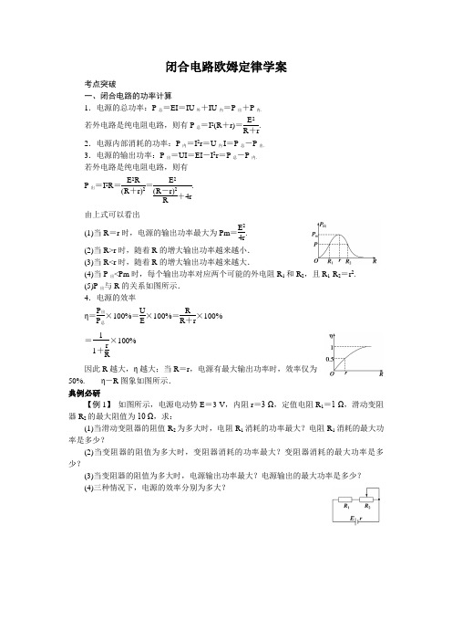 闭合电路欧姆定律学案