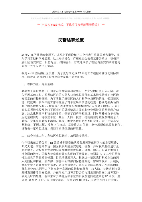 【精编范文】民警述职述廉-word范文模板 (2页)