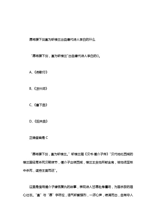 愿将腰下剑直为斩楼兰出自唐代诗人李白的什么