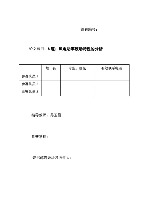 2013电工杯数学建模A题论文(国家二等奖)