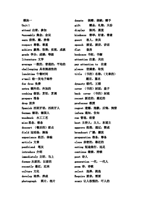 高中英语单词表-1