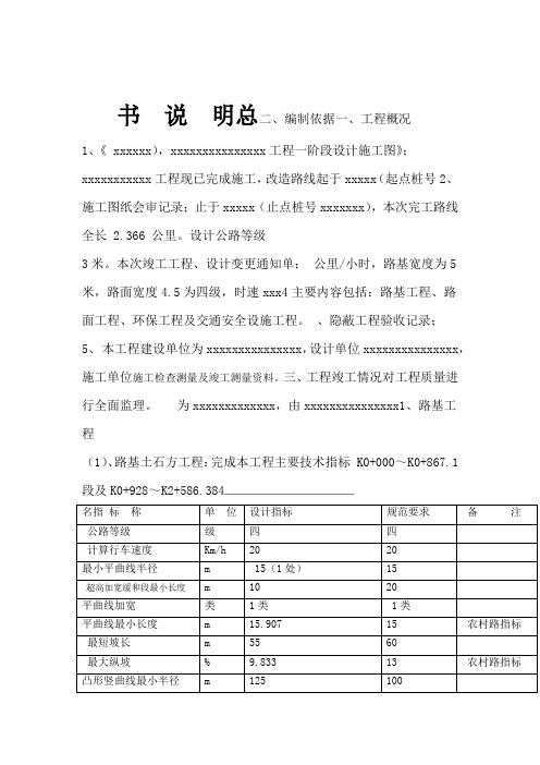 施工竣工图总说明书