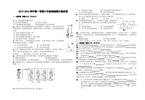 2015-2016学年第一学期八年级物理期中测试卷