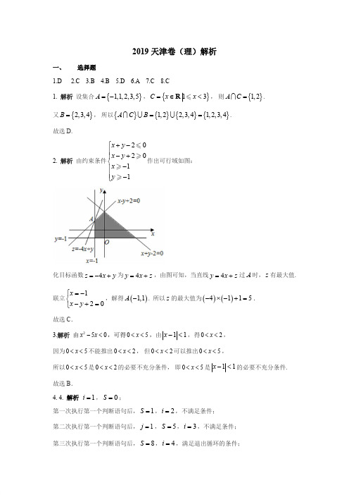 【推荐】2019高考卷-2019年天津卷理数高考试题答案