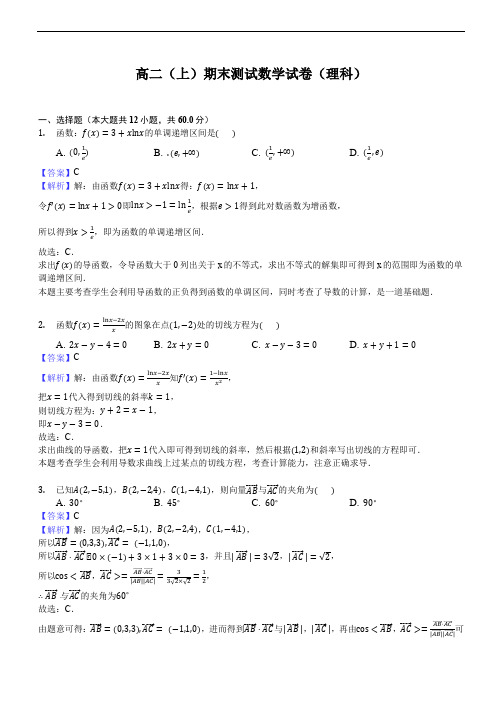 高二上学期期末数学试卷(理科)