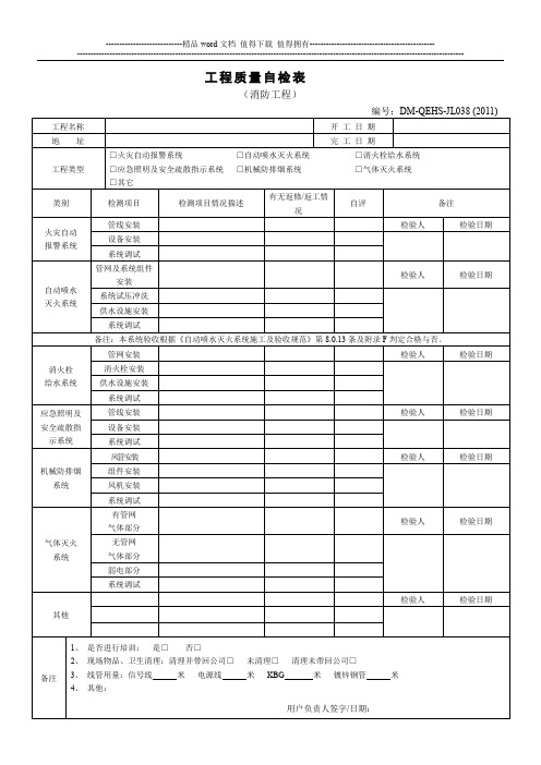 消防工程施工验收单全套样板