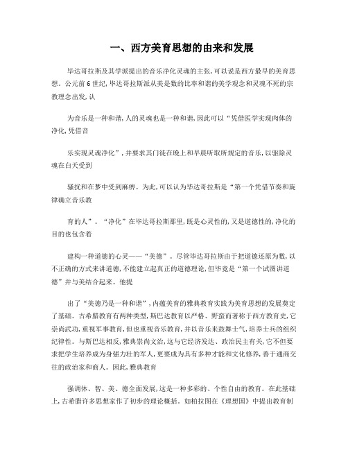 西方美学家或教育家提出的美育思想