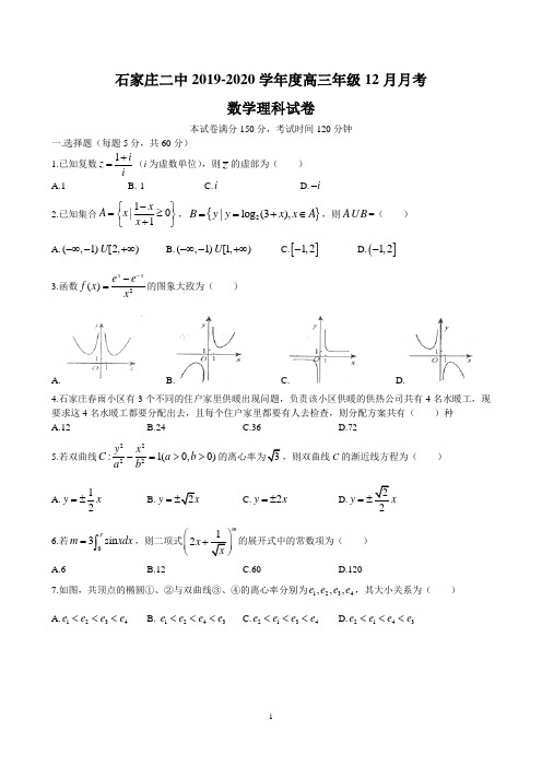 209【数学】河北省石家庄二中2019-2020学年度高三年级月考 数学(理)