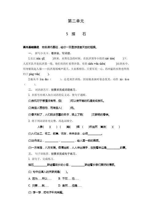 统编版小学语文 五年级上册 第二单元 同步练习题(含单元测试题+答案