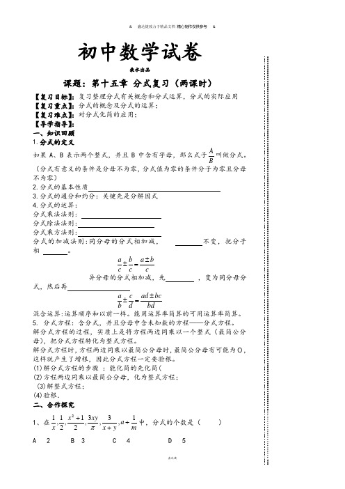 人教版八年级数学上册第十五章 分式复习(两课时).docx