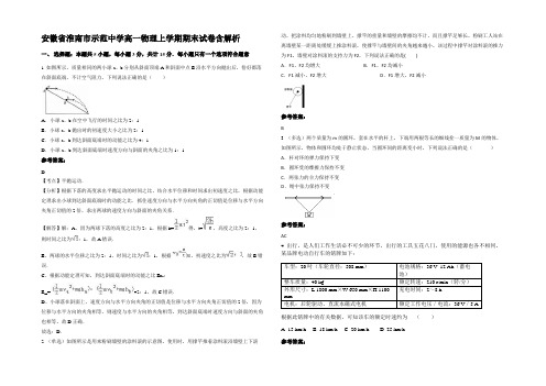 安徽省淮南市示范中学高一物理上学期期末试卷带解析