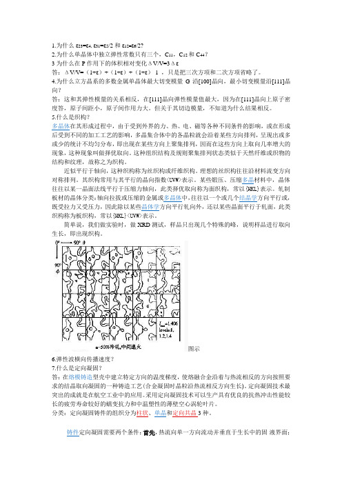 陕西师范大学材料物理性能习题作业 