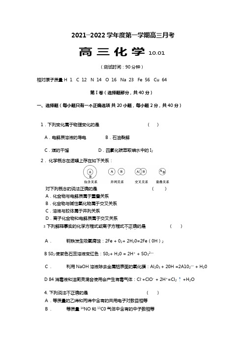 北京市重点中学2020┄2021届高三上学期第一次月考化学试题