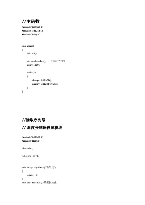 基于51单片机读取18B20序列号代码