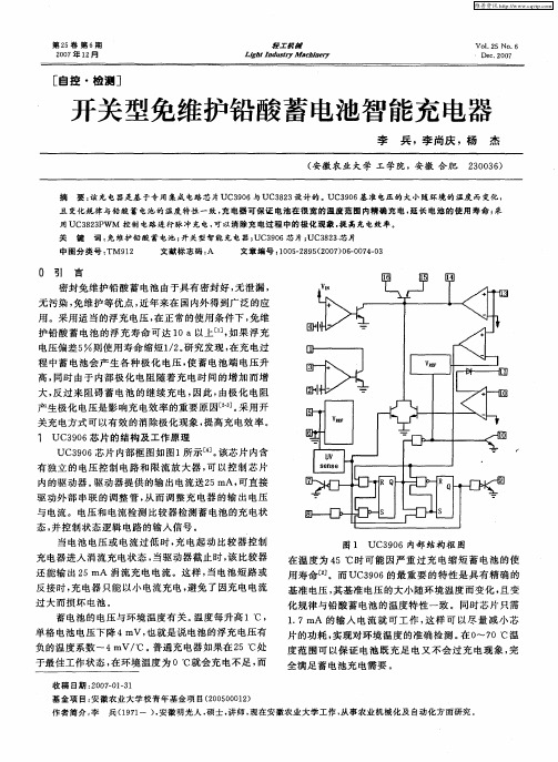 开关型免维护铅酸蓄电池智能充电器