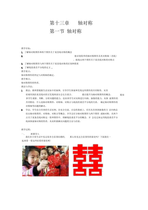 第十三章轴对称