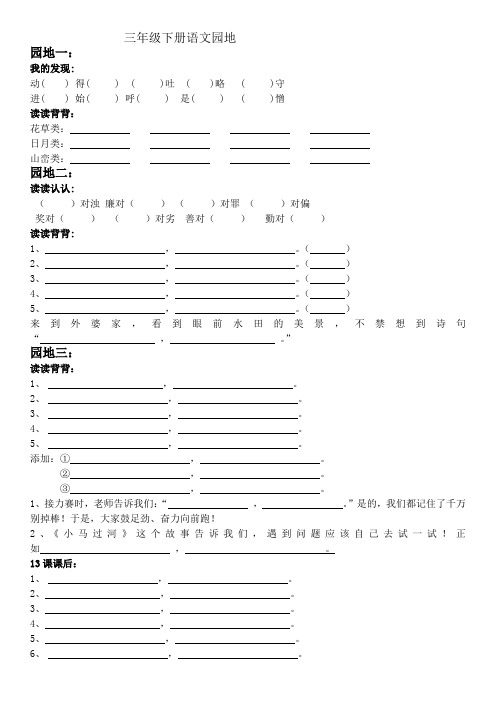 三年级下册语文园地