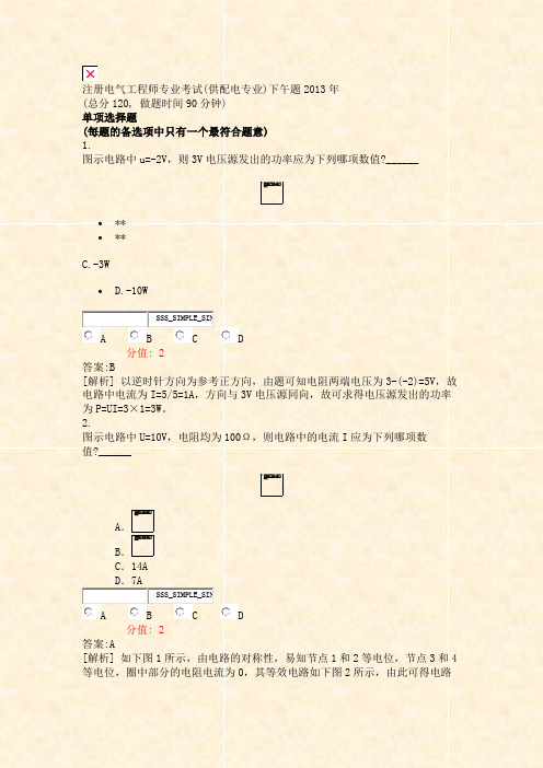 注册电气工程师专业考试(供配电专业)下午题2013年_真题(含答案与解析)-交互