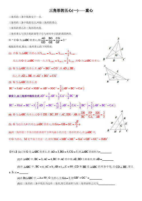 26三角形的五心