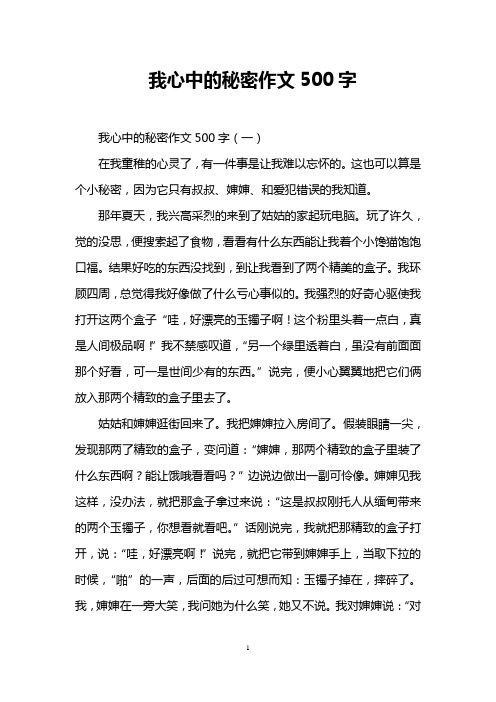 我心中的秘密作文500字